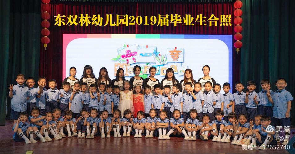 双林幼儿园